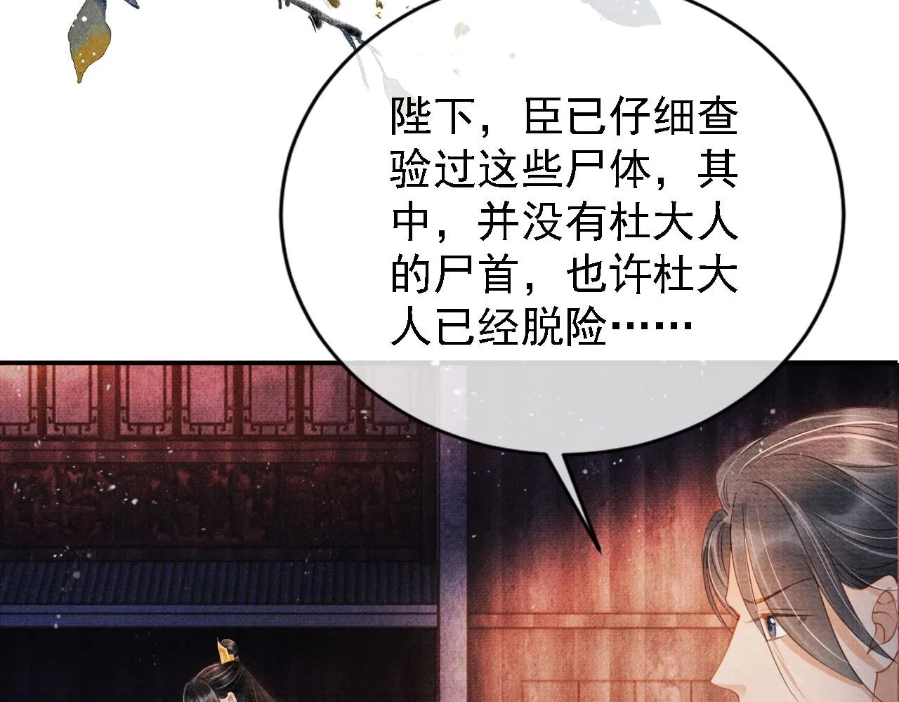 第31话 以身相许 第15页