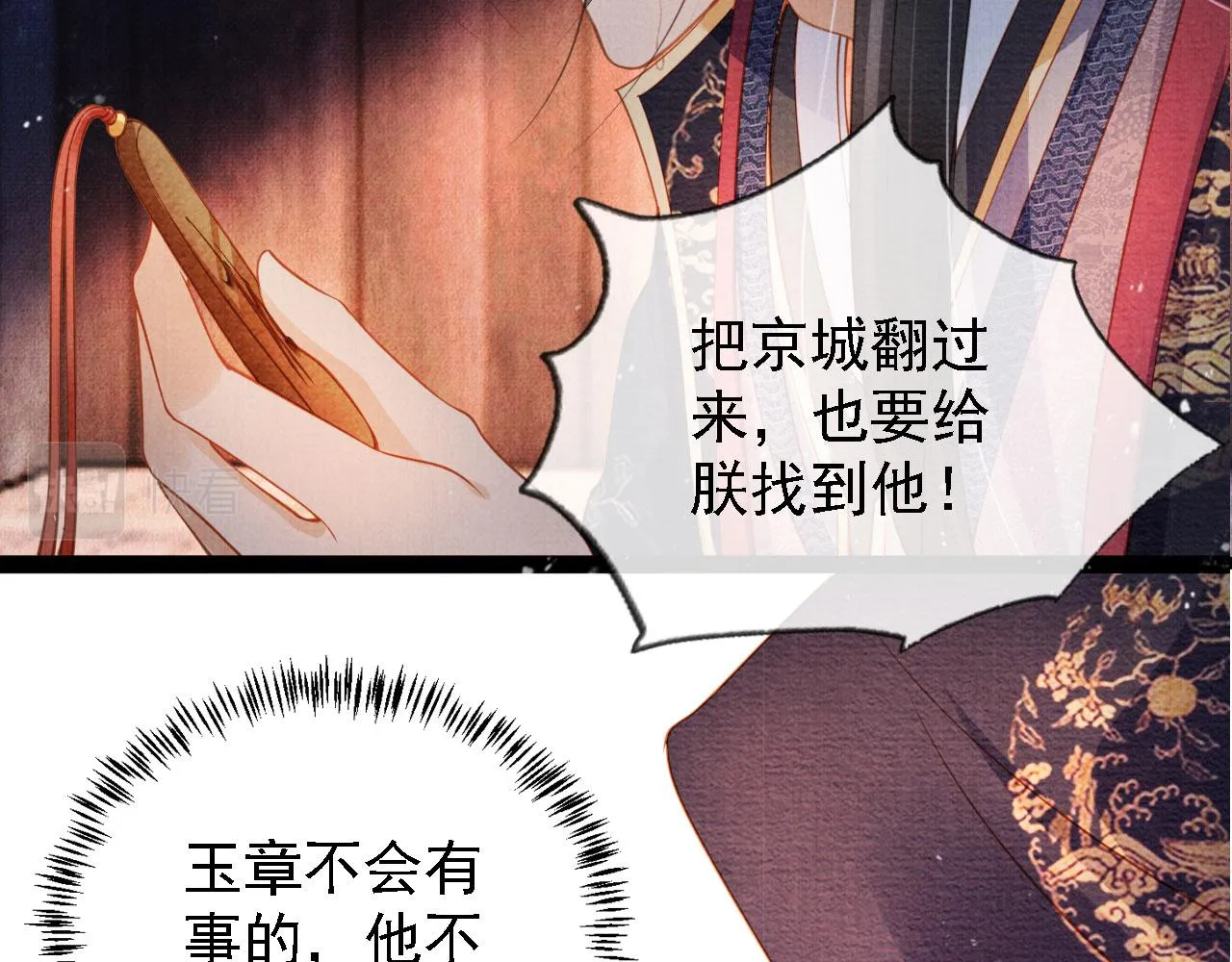 第31话 以身相许 第18页