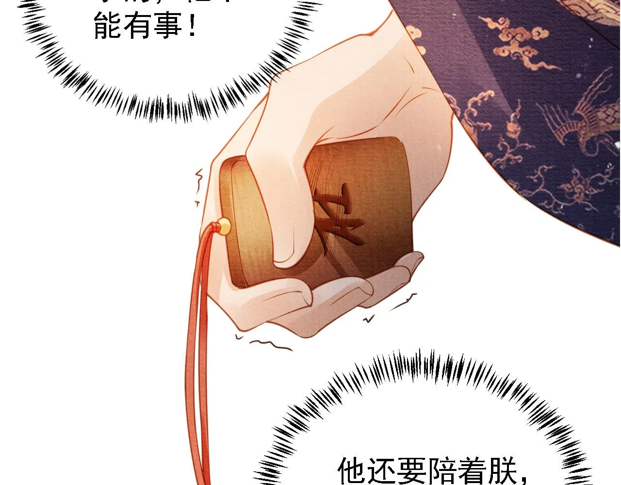 第31话 以身相许 第19页