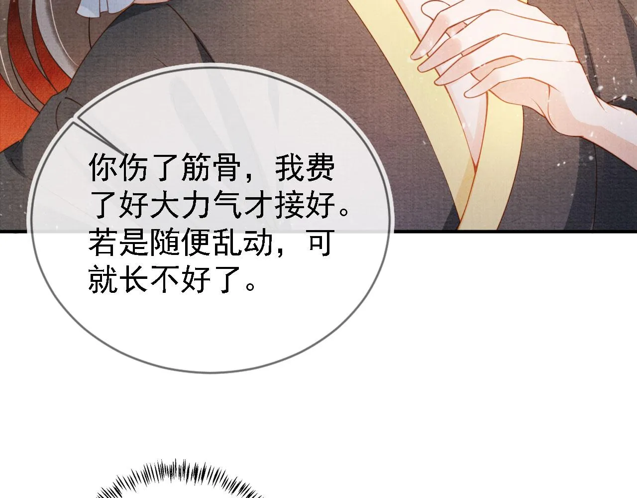 第31话 以身相许 第28页
