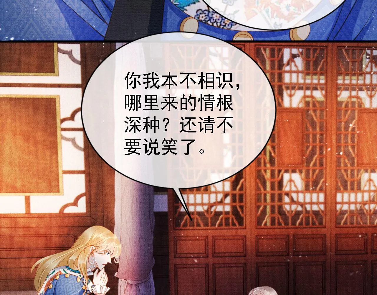 第31话 以身相许 第33页