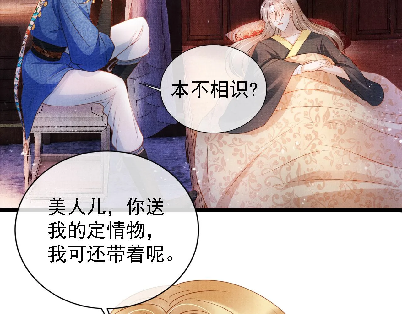 第31话 以身相许 第34页