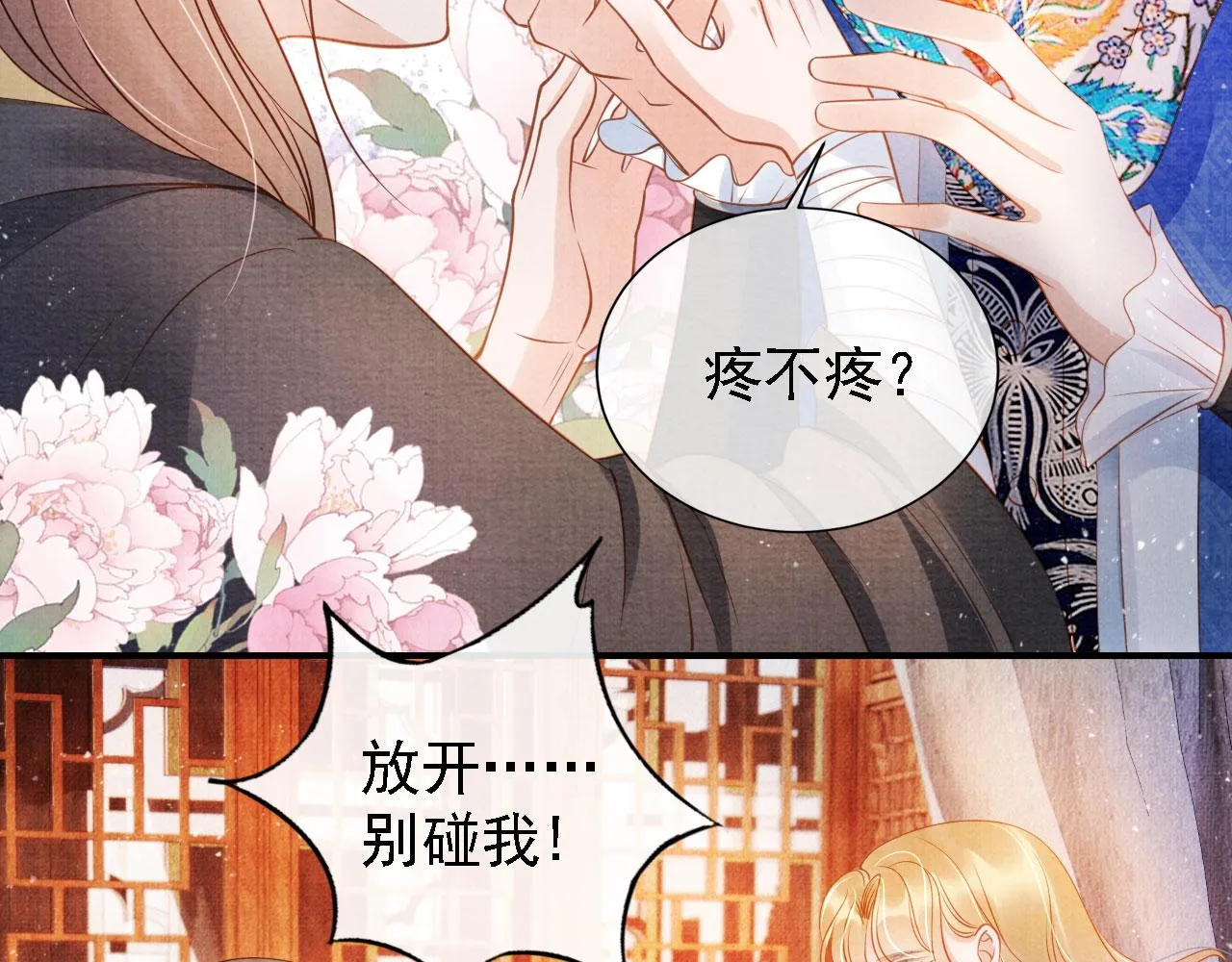 第31话 以身相许 第41页
