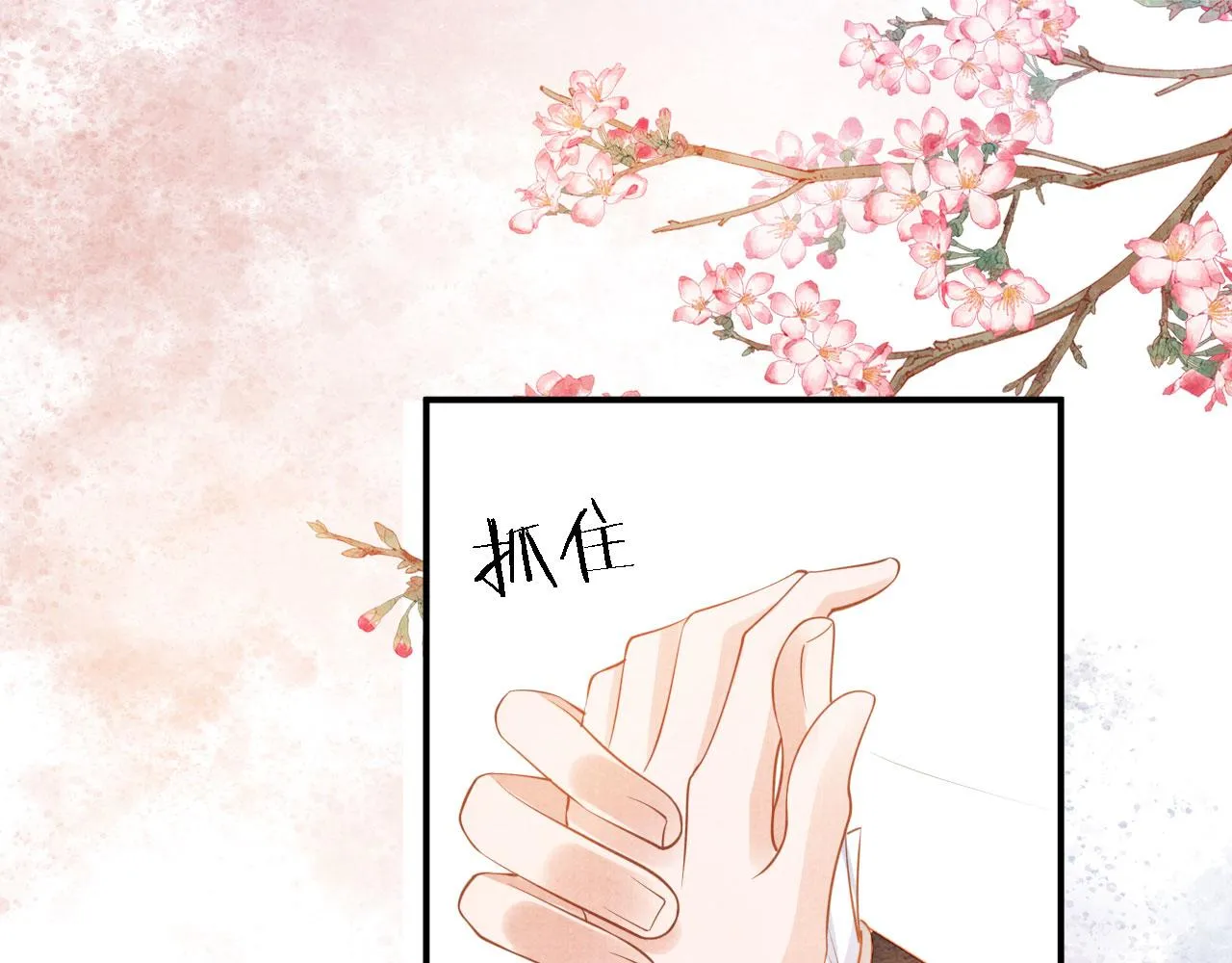 第31话 以身相许 第43页