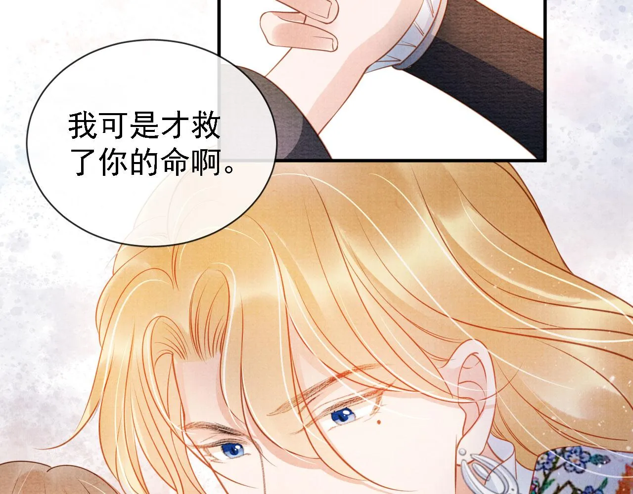 第31话 以身相许 第44页