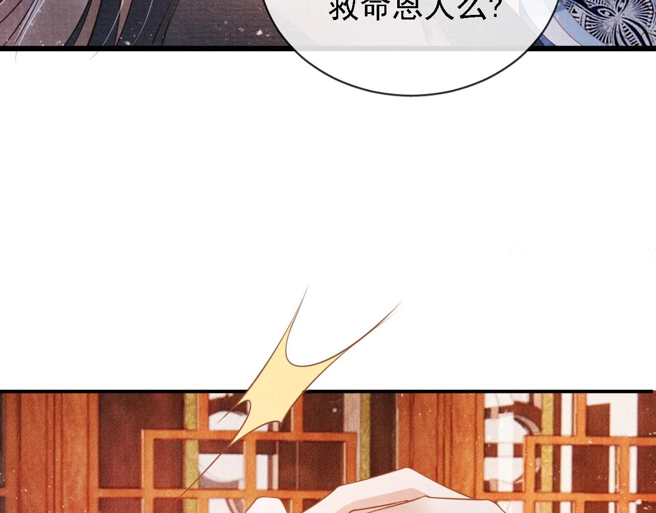 第31话 以身相许 第46页