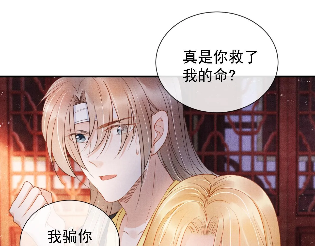 第31话 以身相许 第49页