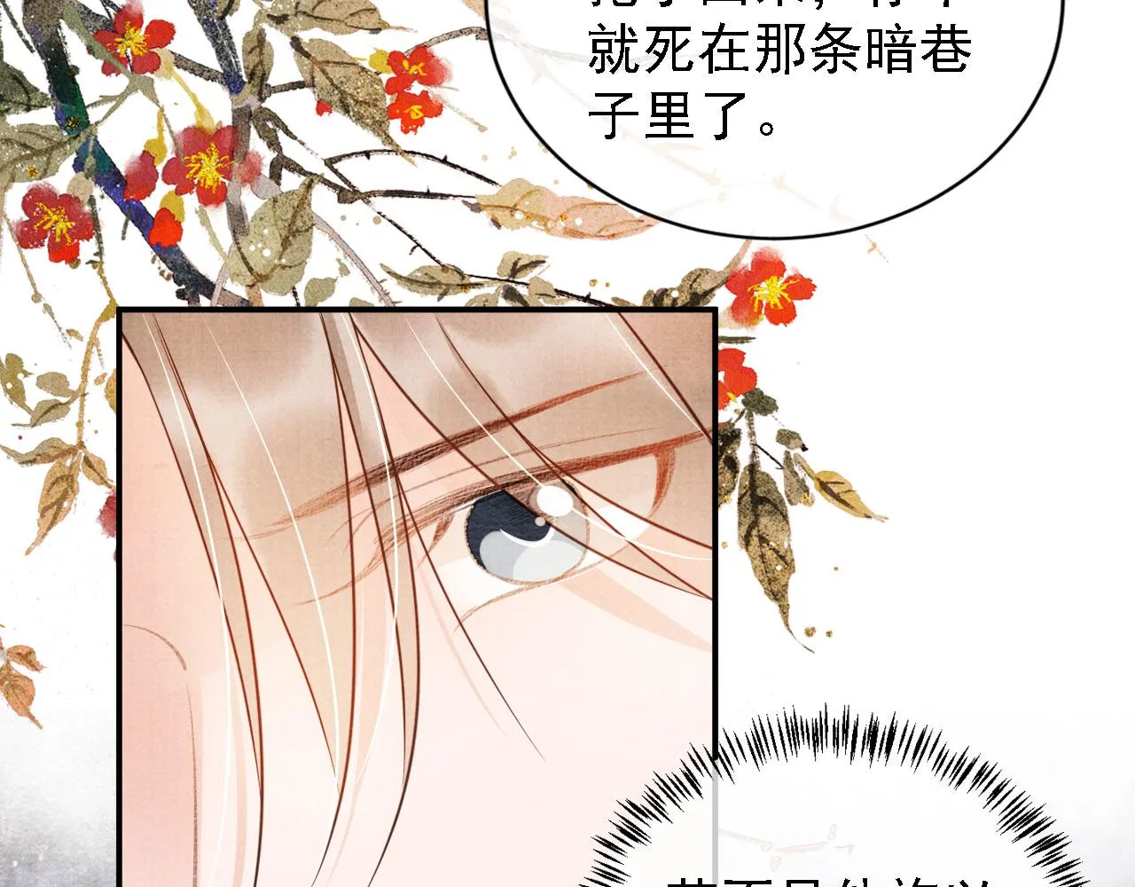 第31话 以身相许 第51页