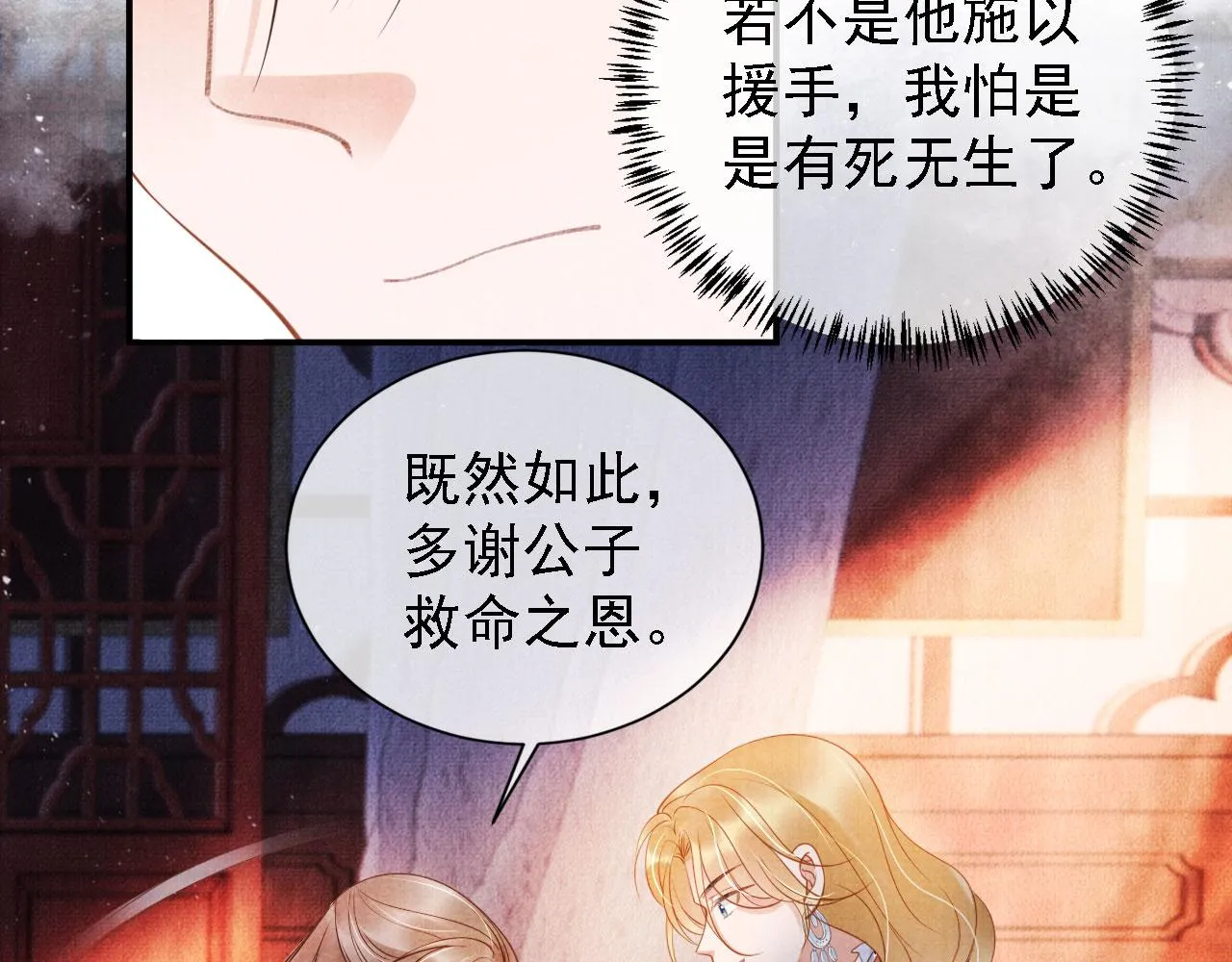 第31话 以身相许 第52页