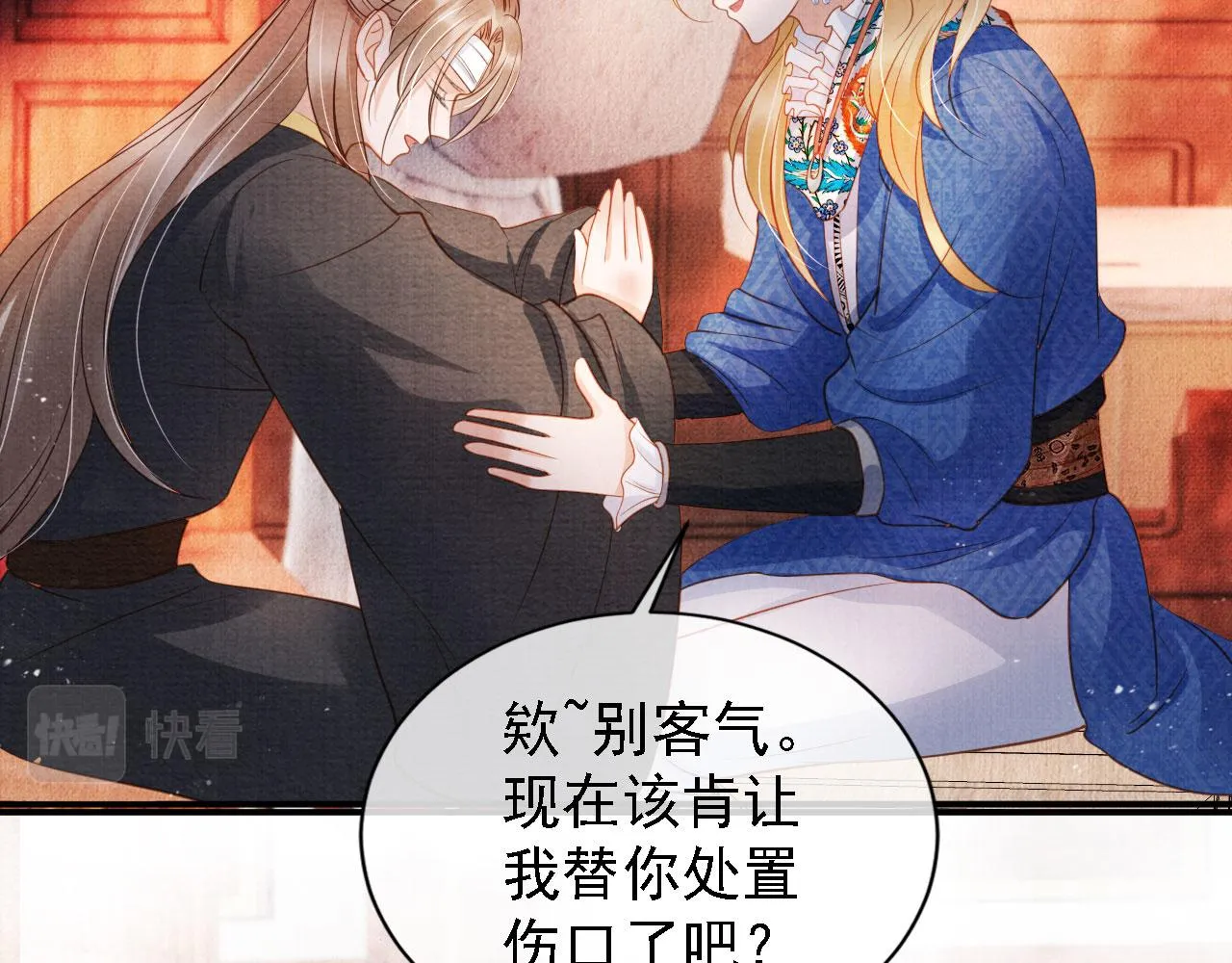 第31话 以身相许 第53页