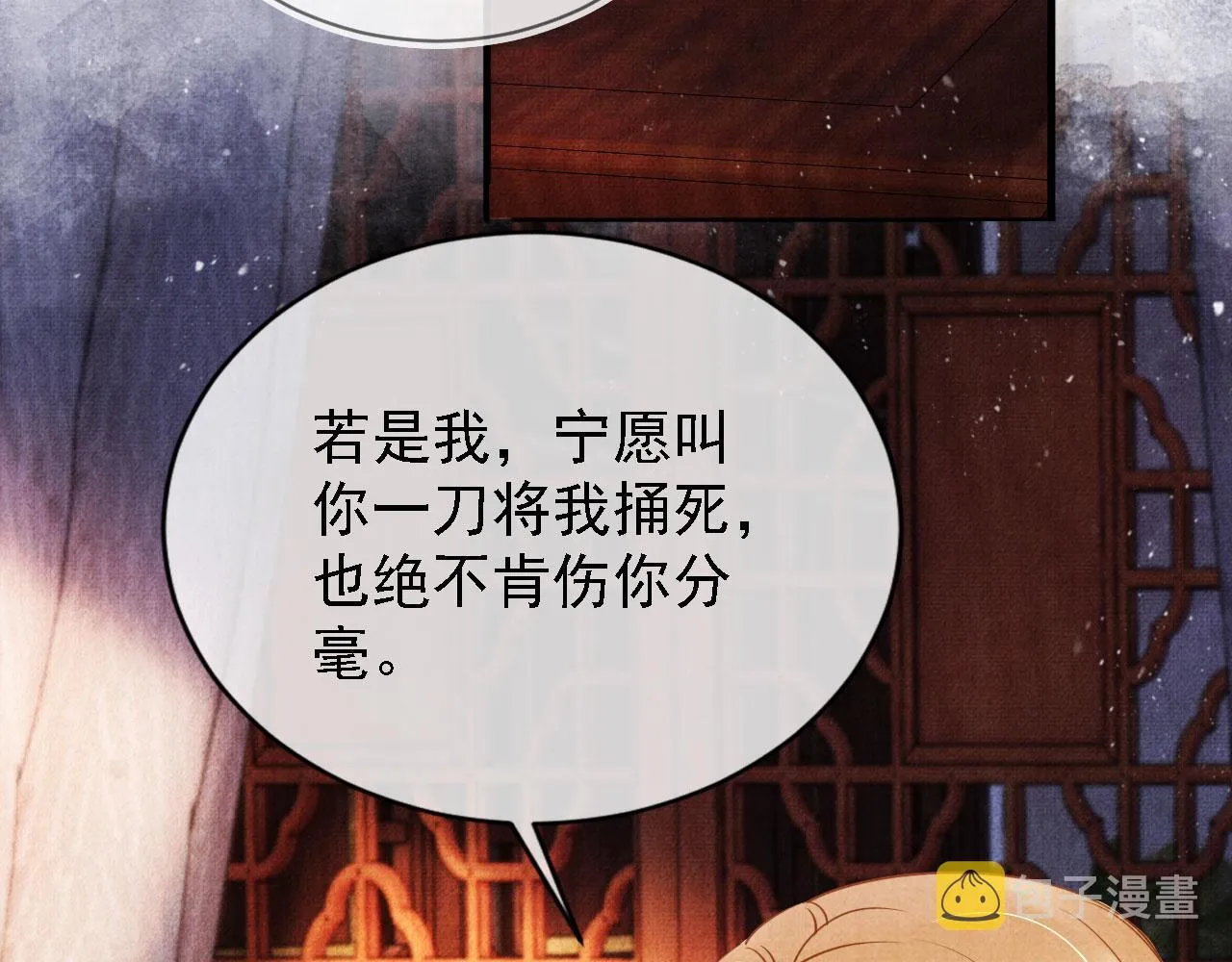 第31话 以身相许 第57页