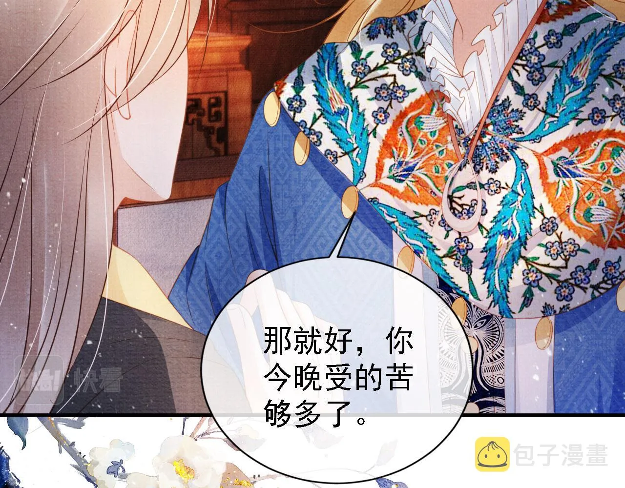 第31话 以身相许 第63页