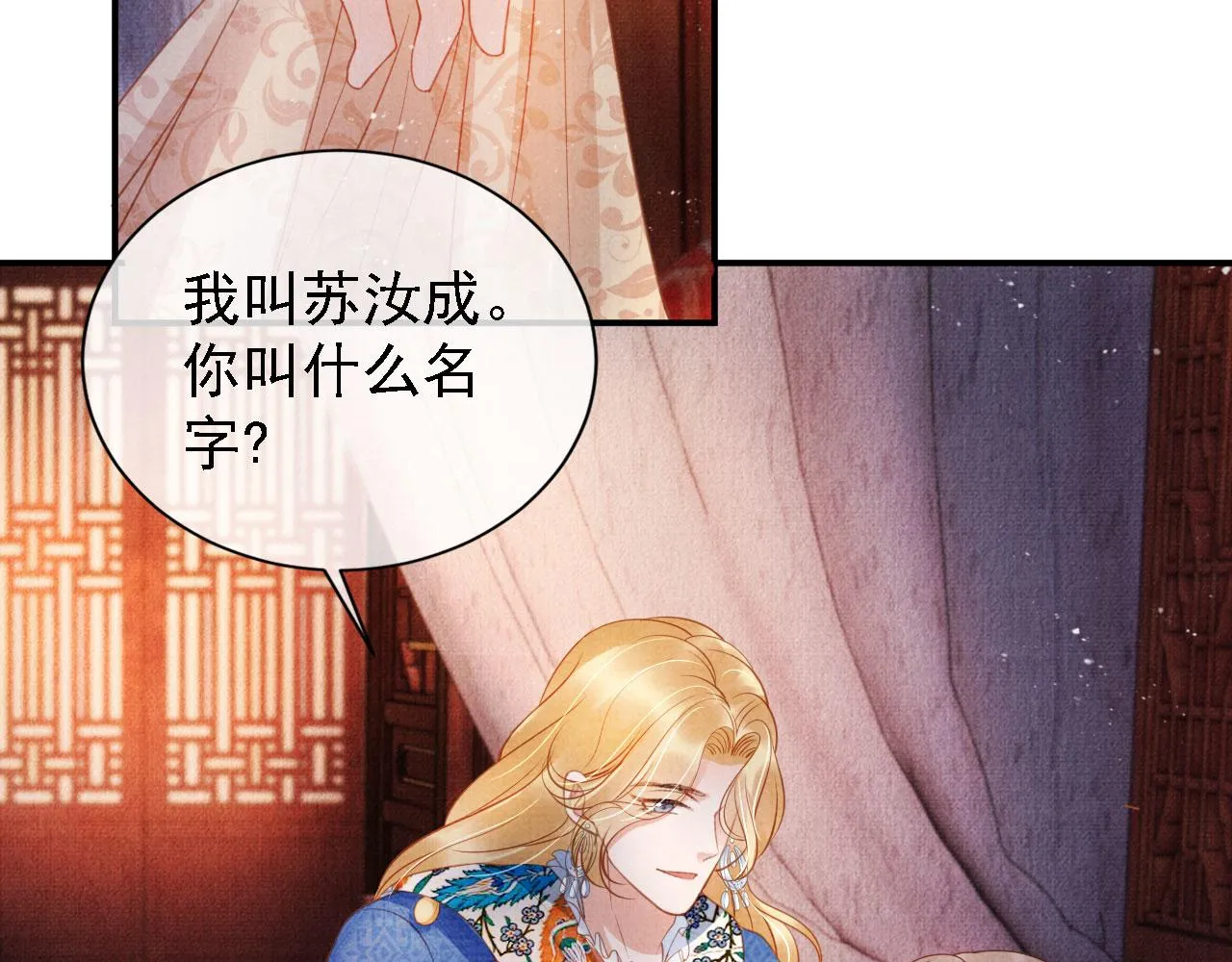 第31话 以身相许 第65页