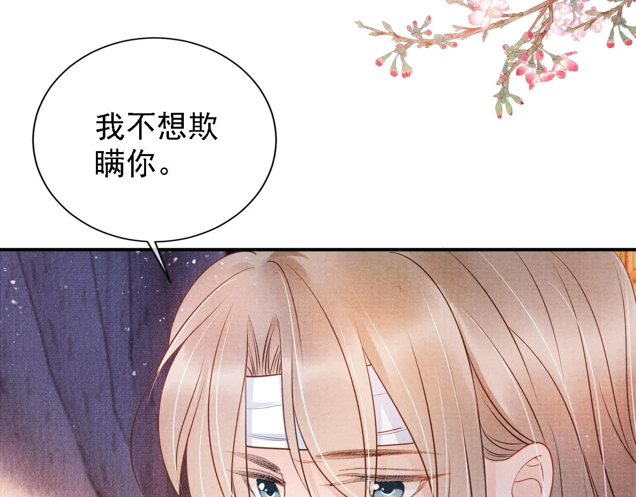 第31话 以身相许 第67页