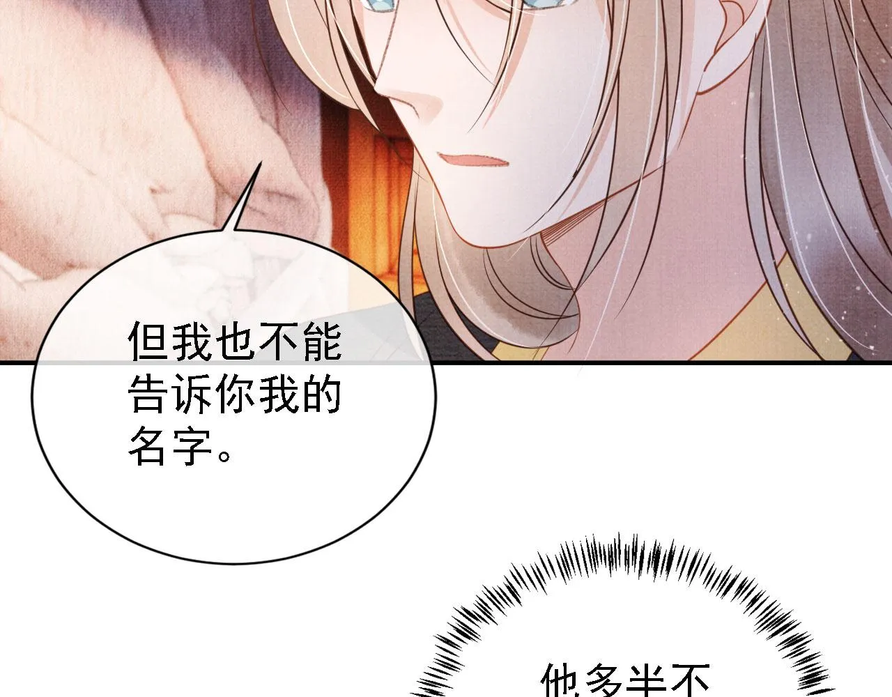 第31话 以身相许 第68页