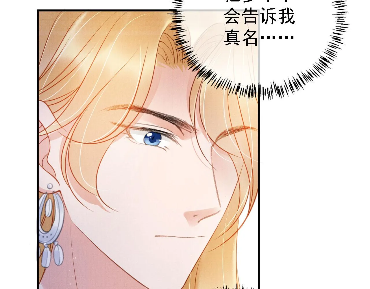 第31话 以身相许 第69页