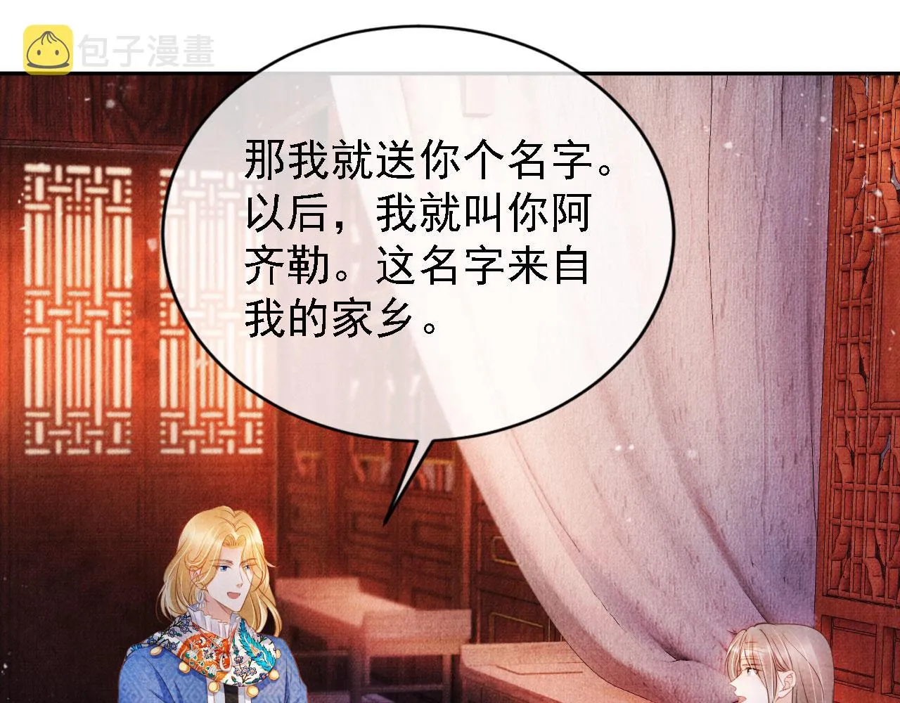 第31话 以身相许 第71页