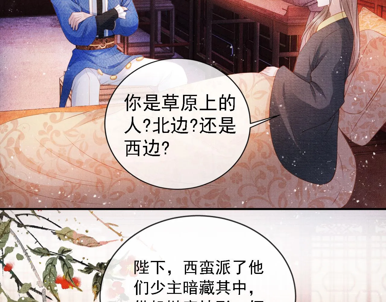 第31话 以身相许 第72页