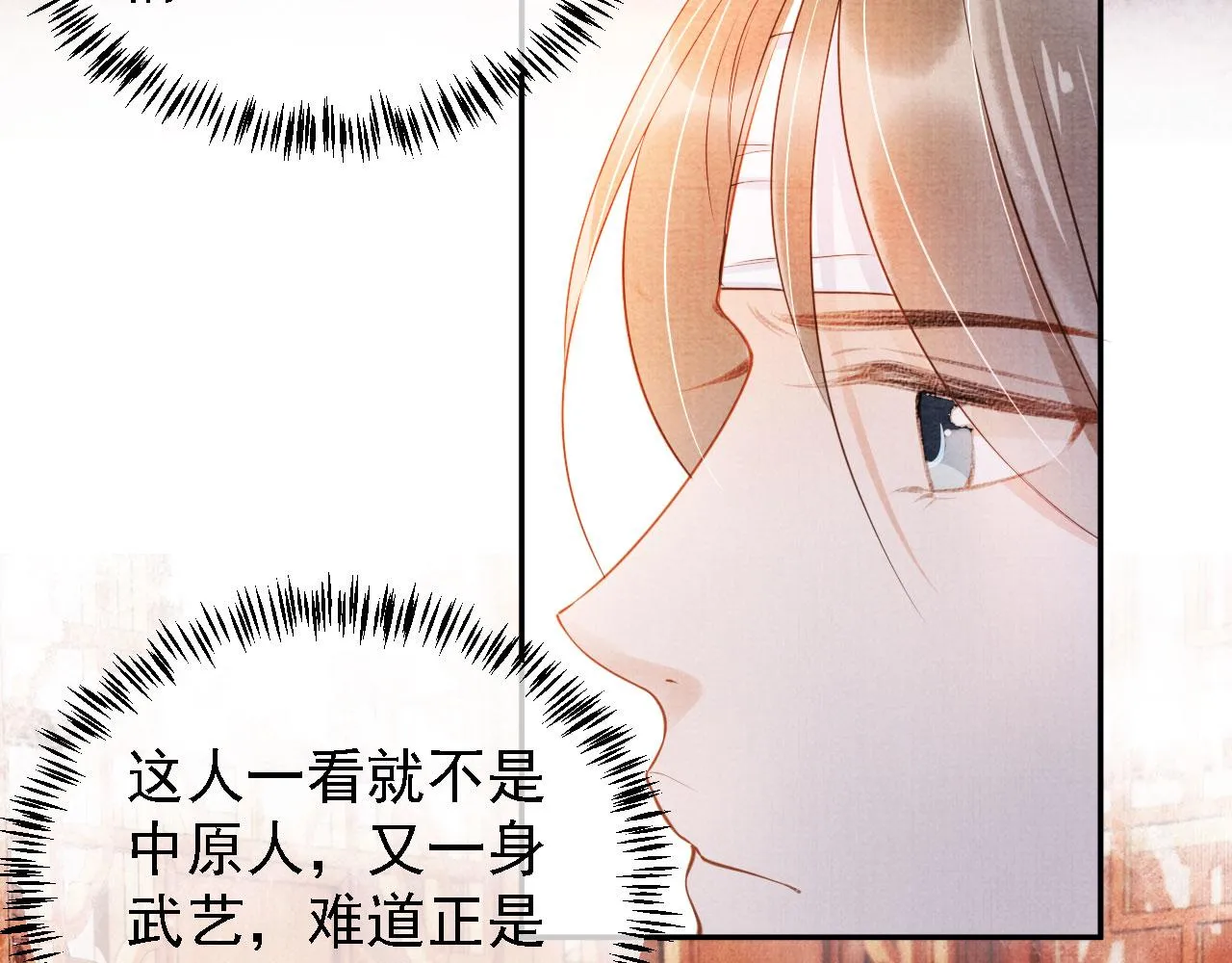 第31话 以身相许 第74页
