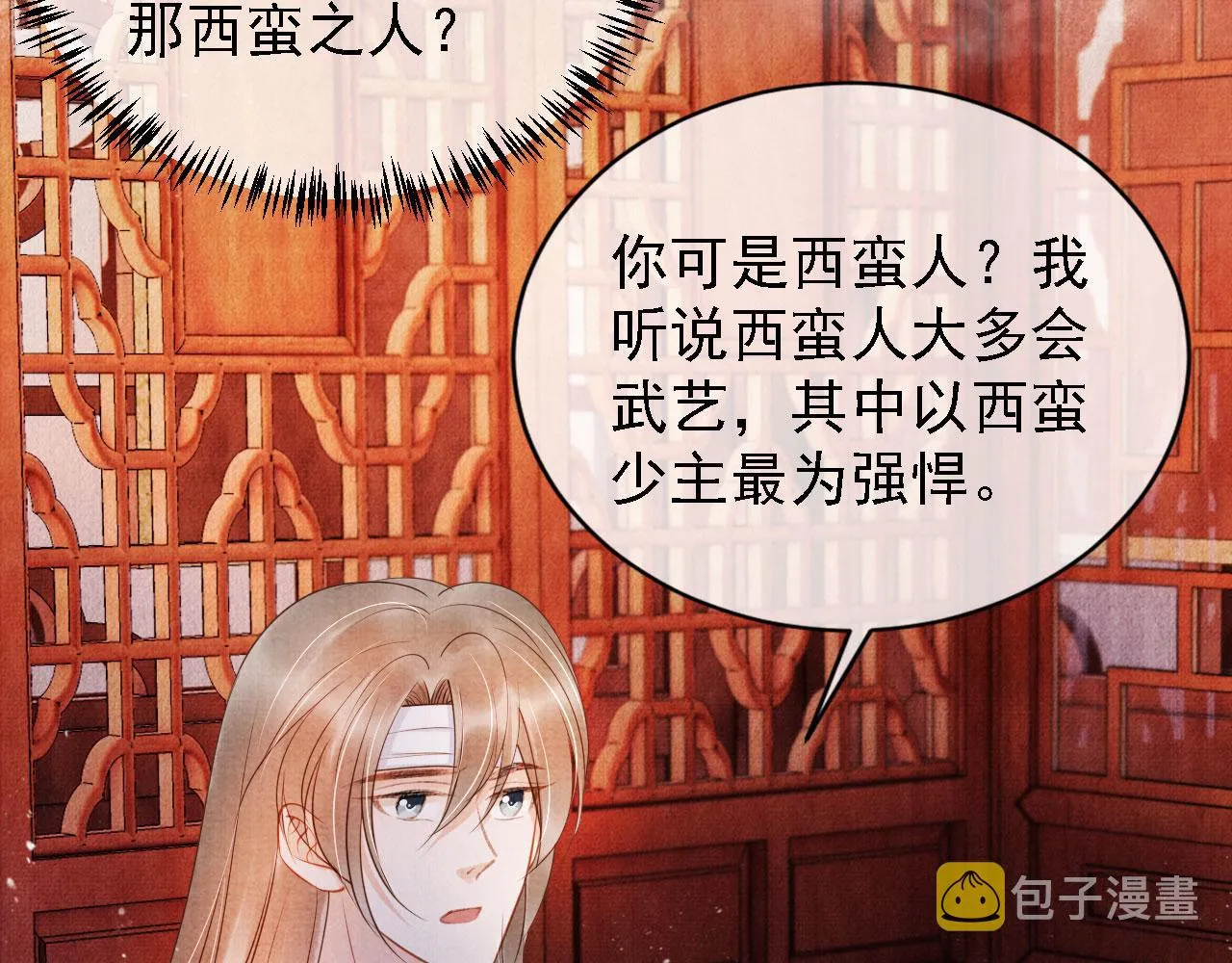 第31话 以身相许 第75页