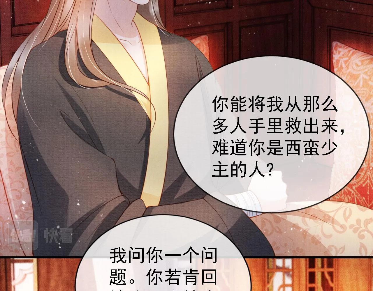 第31话 以身相许 第76页
