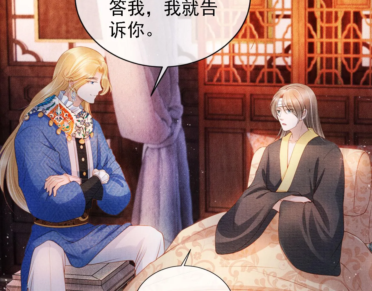 第31话 以身相许 第77页