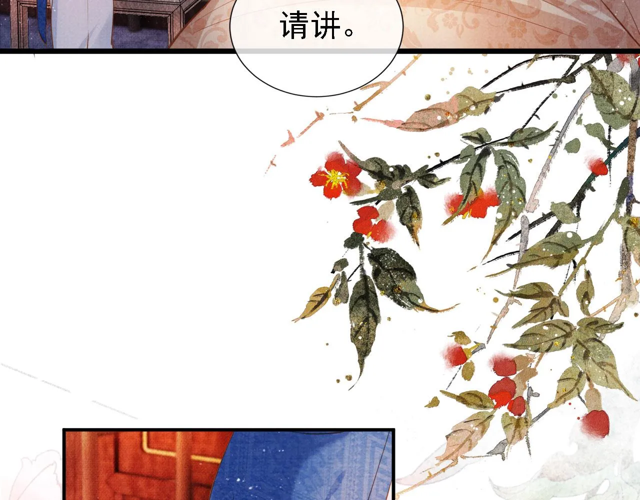 第31话 以身相许 第78页