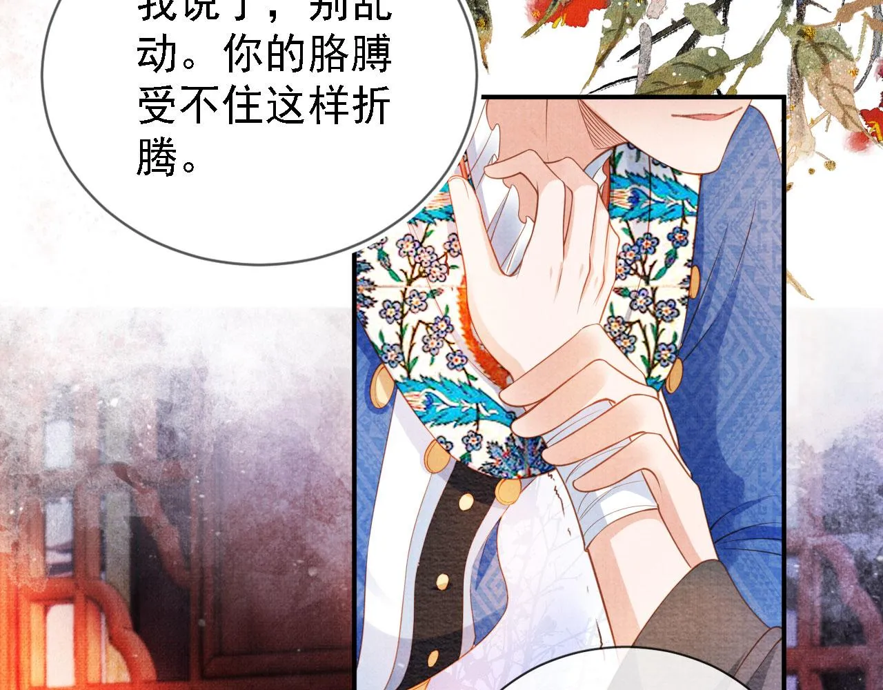 第31话 以身相许 第82页