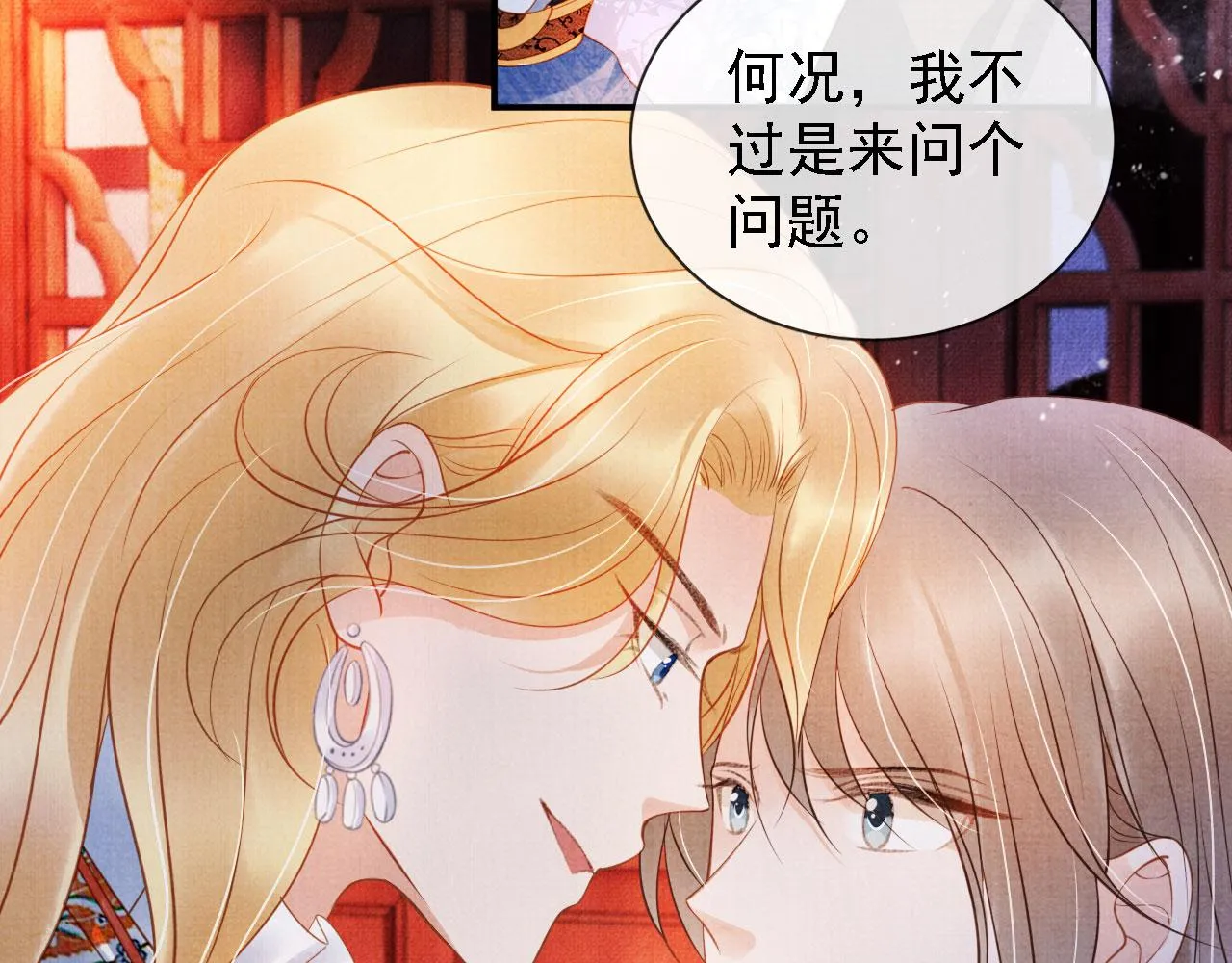 第31话 以身相许 第83页
