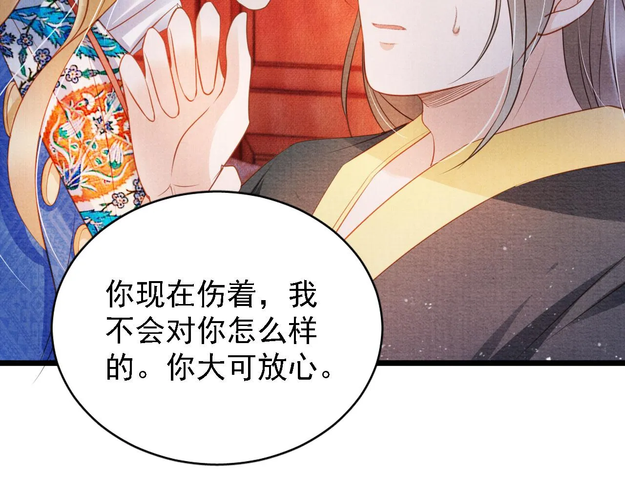第31话 以身相许 第84页