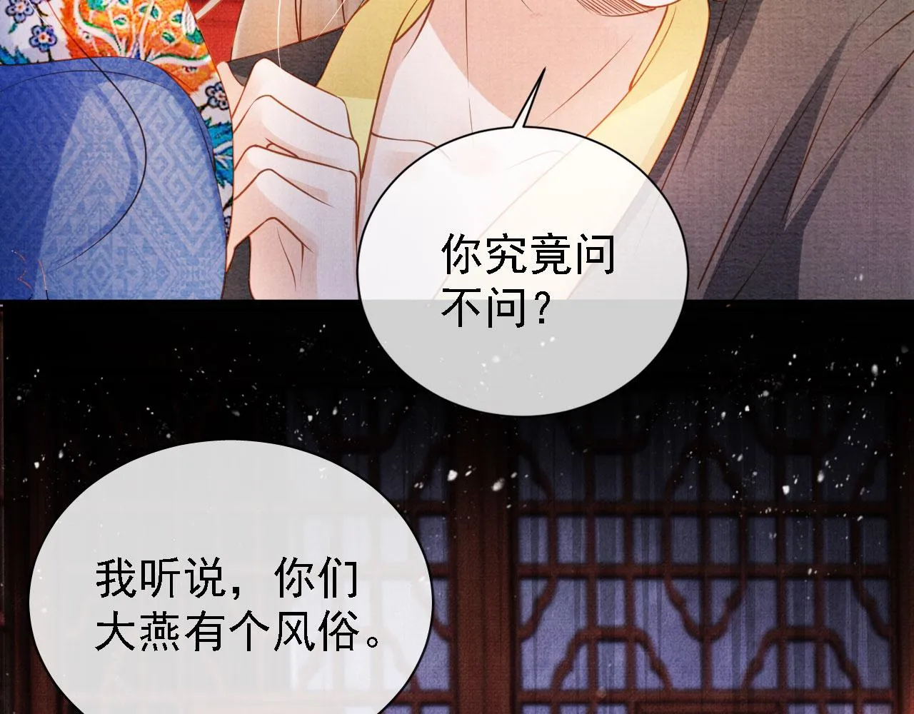 第31话 以身相许 第86页