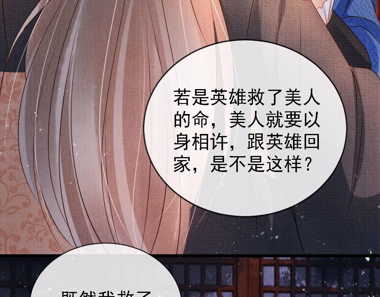 第31话 以身相许 第88页