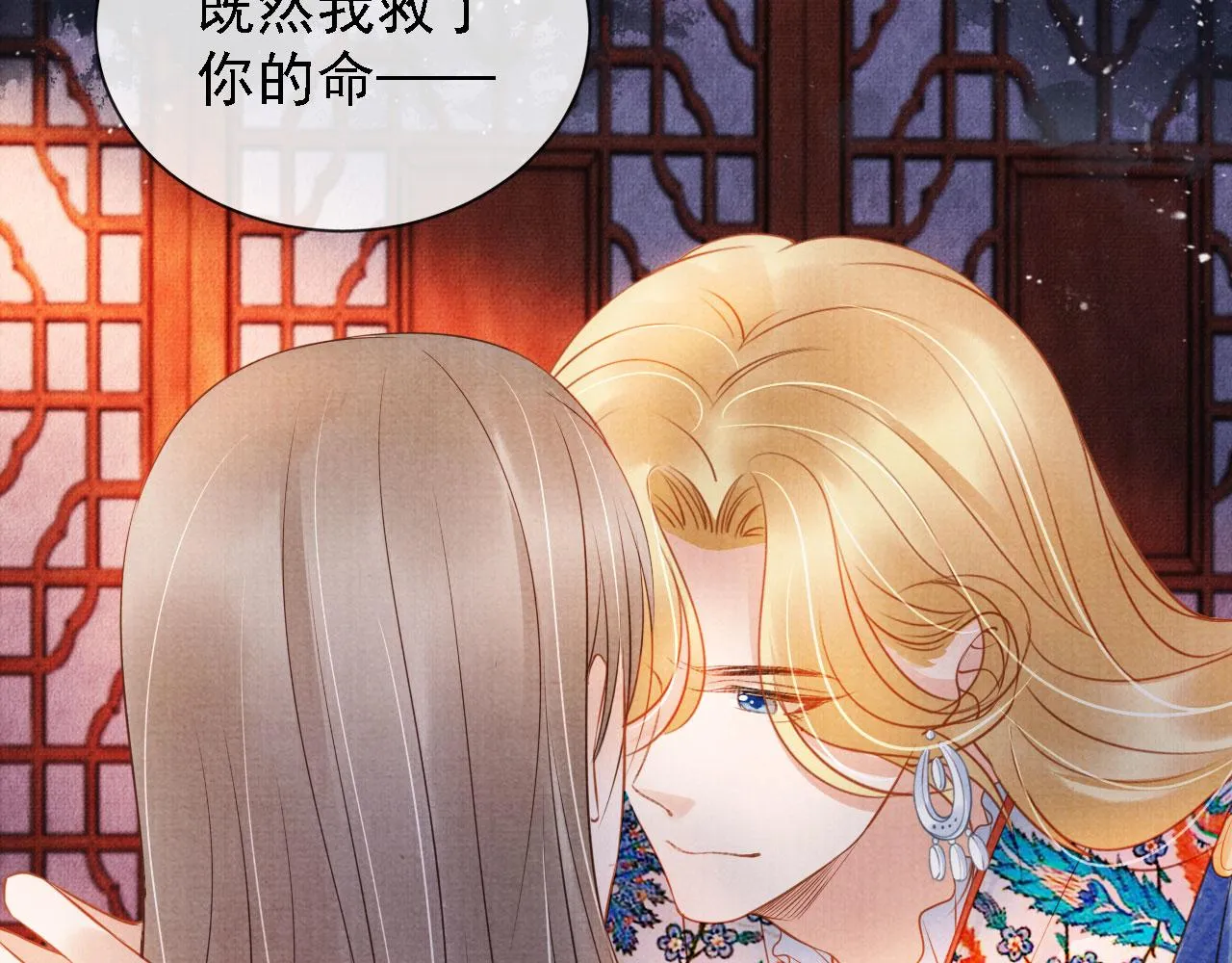 第31话 以身相许 第89页