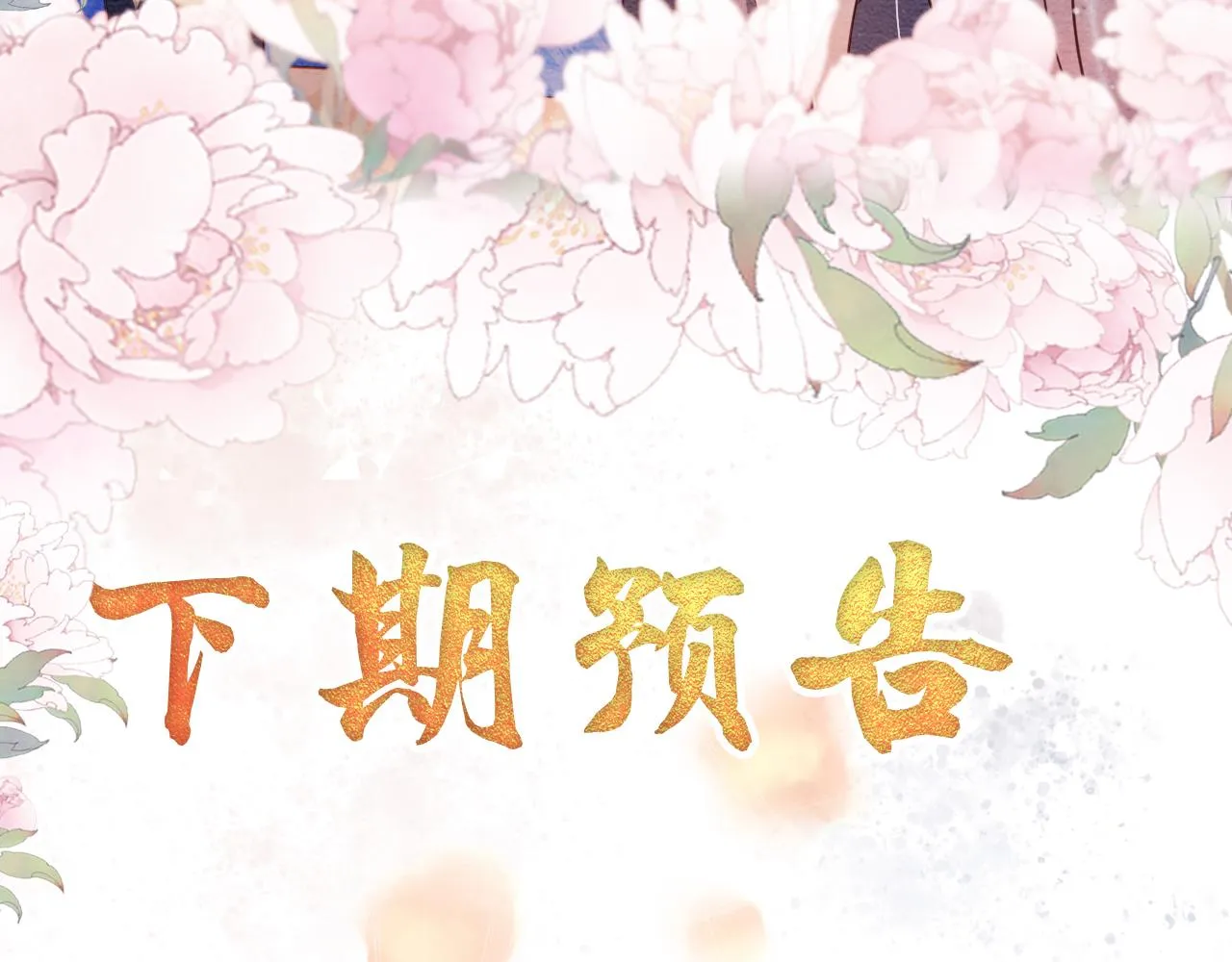 第31话 以身相许 第96页