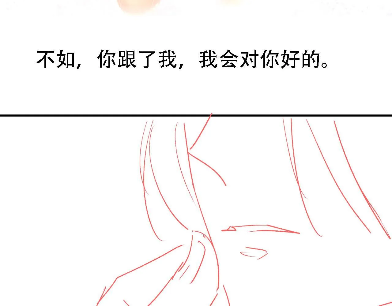 第31话 以身相许 第97页