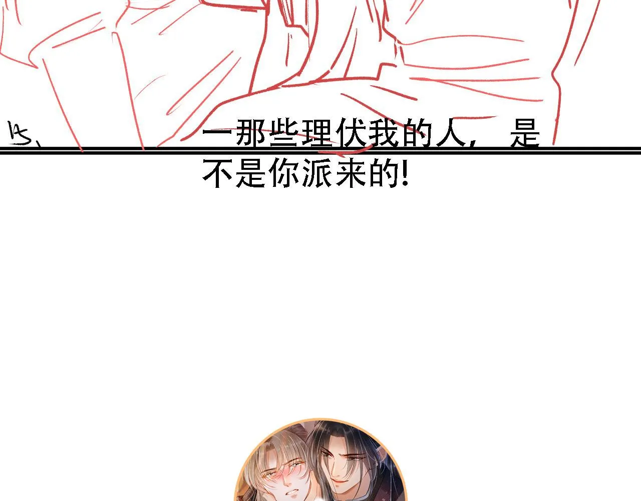 第31话 以身相许 第103页