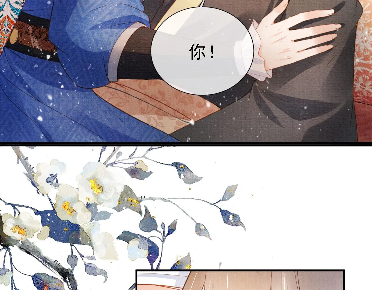 第32话 捉奸现场？ 第7页