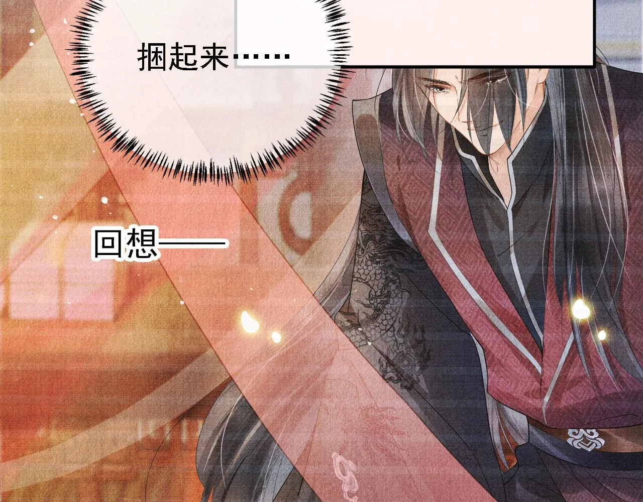 第32话 捉奸现场？ 第9页