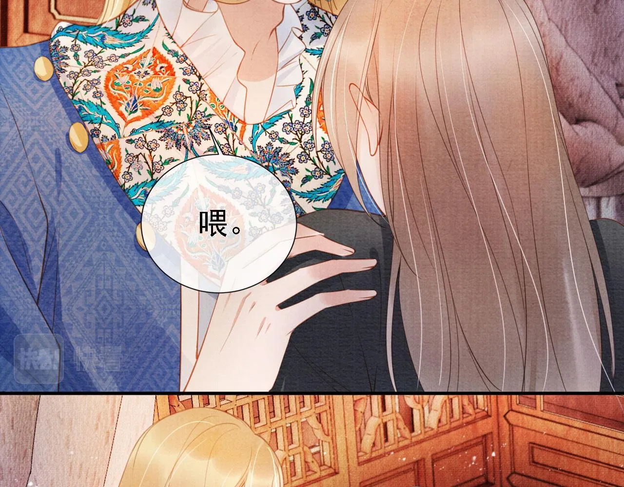 第32话 捉奸现场？ 第12页