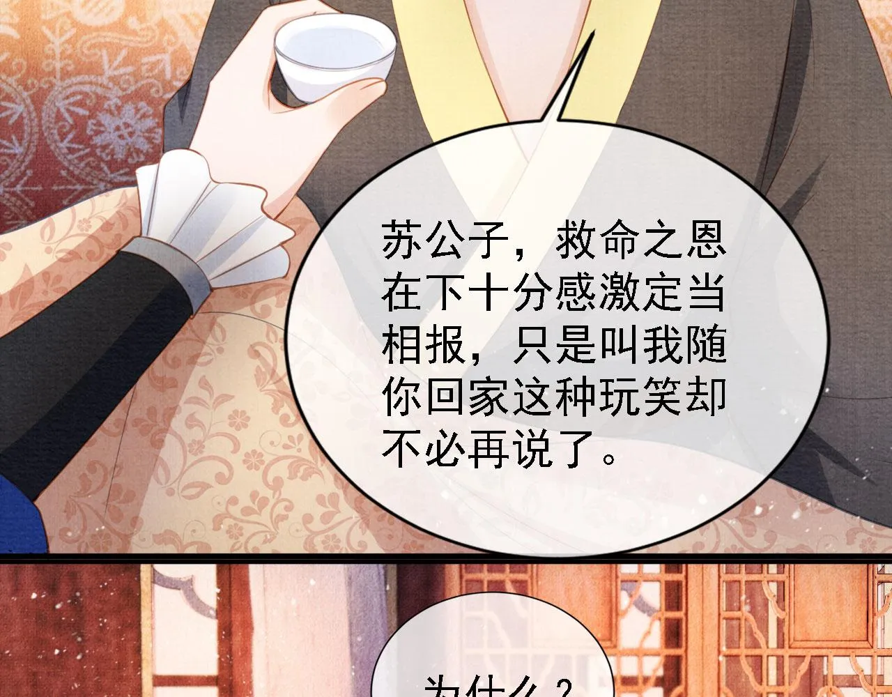 第32话 捉奸现场？ 第17页