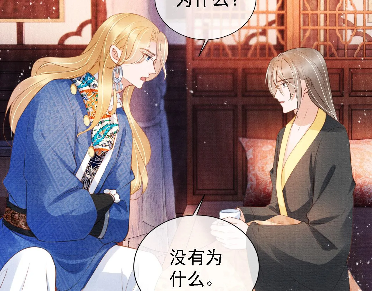 第32话 捉奸现场？ 第18页