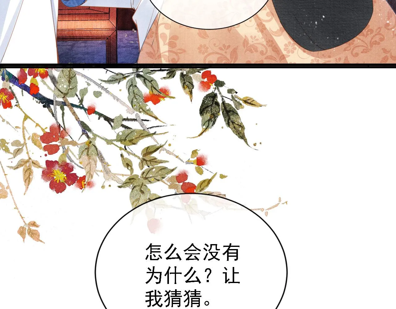 第32话 捉奸现场？ 第19页