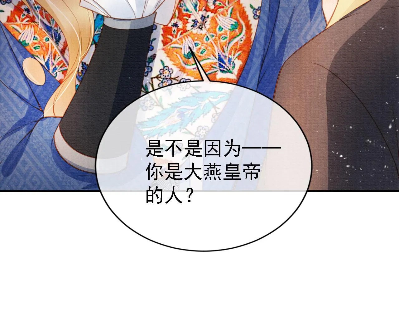 第32话 捉奸现场？ 第21页
