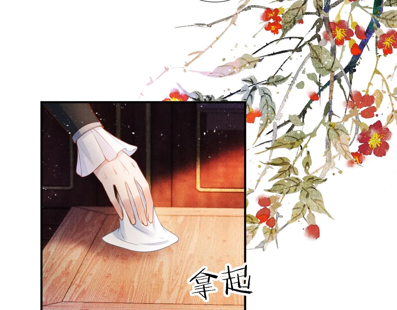 第32话 捉奸现场？ 第25页