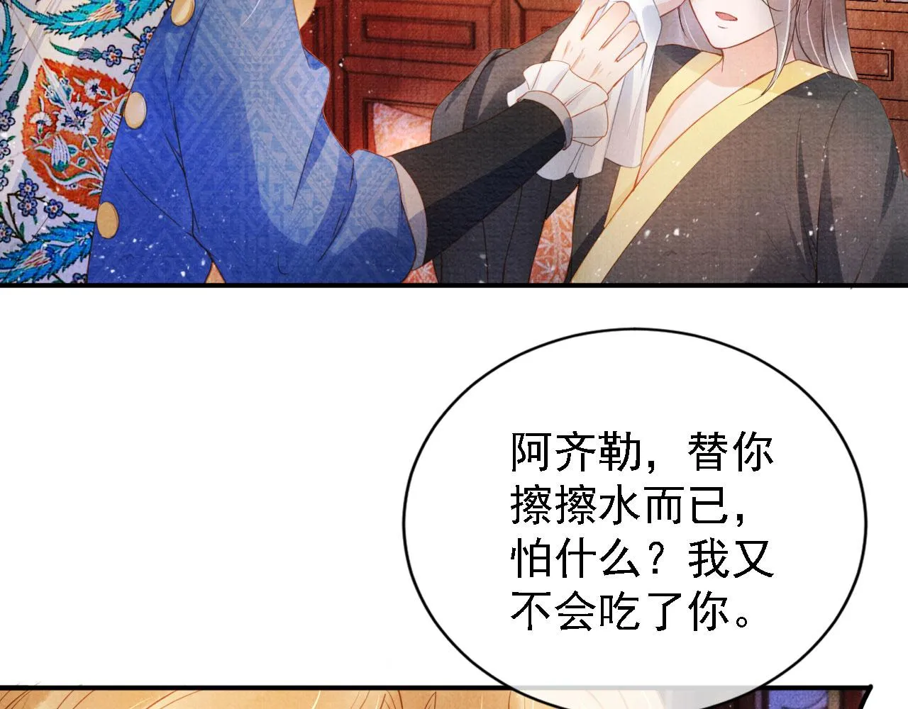 第32话 捉奸现场？ 第28页