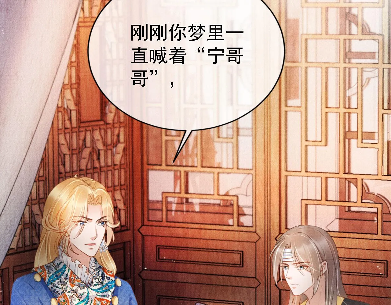 第32话 捉奸现场？ 第32页