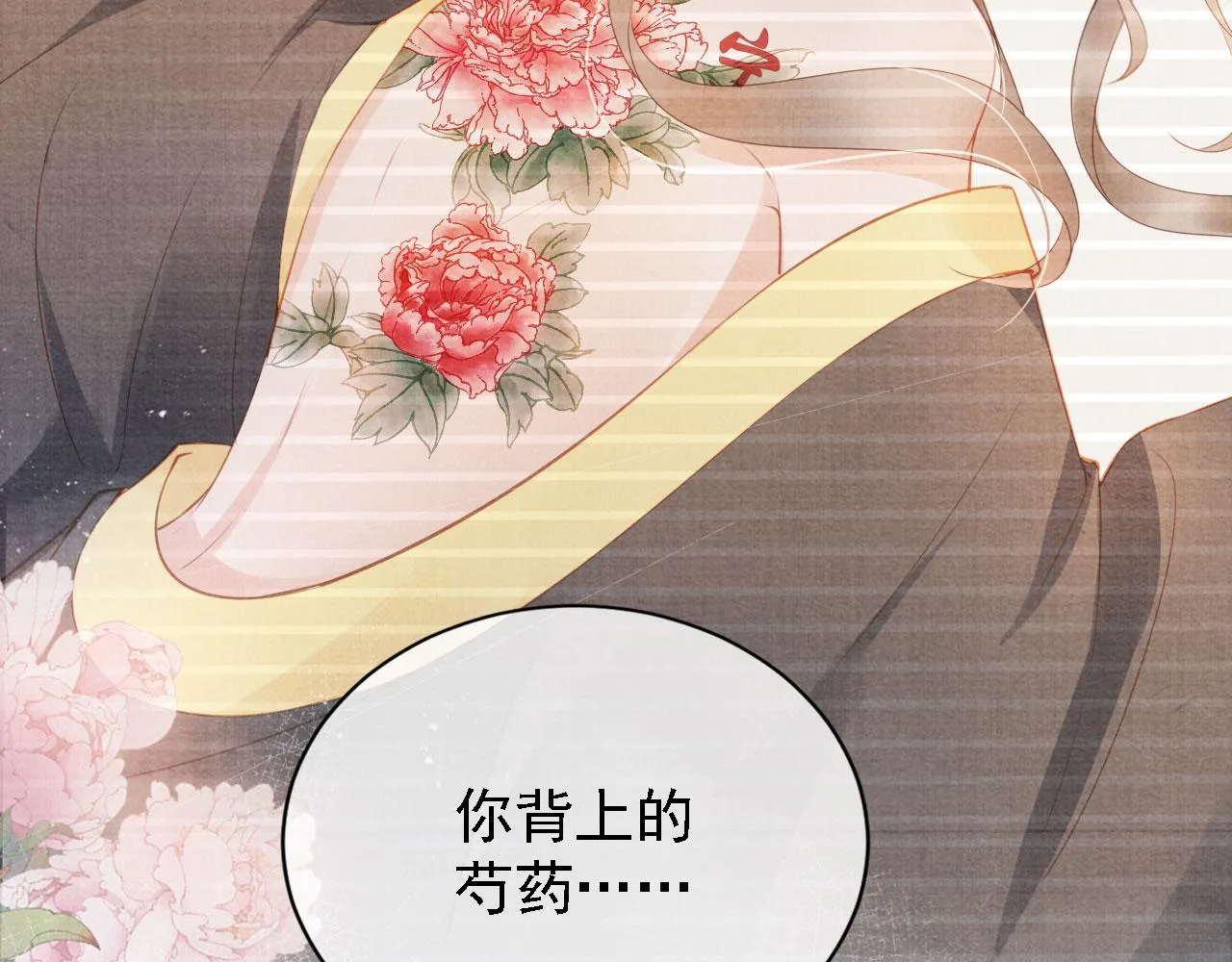 第32话 捉奸现场？ 第35页
