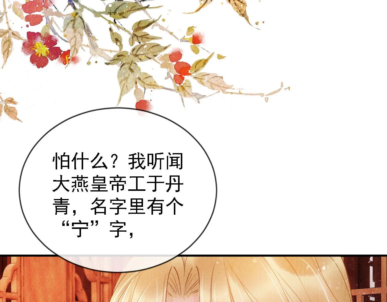 第32话 捉奸现场？ 第42页