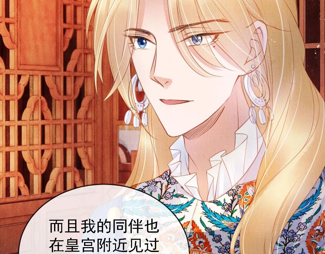 第32话 捉奸现场？ 第43页