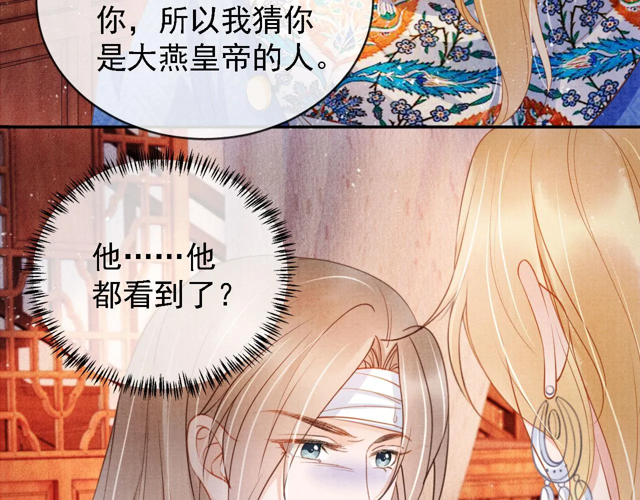 第32话 捉奸现场？ 第44页